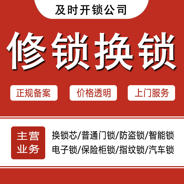 岳阳岳阳县24小时上门 [开锁换锁修锁] 防盗门·保险柜·汽车锁